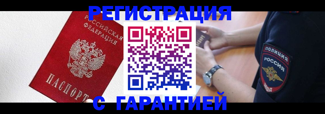 временная регистрация надежно в Тверской области